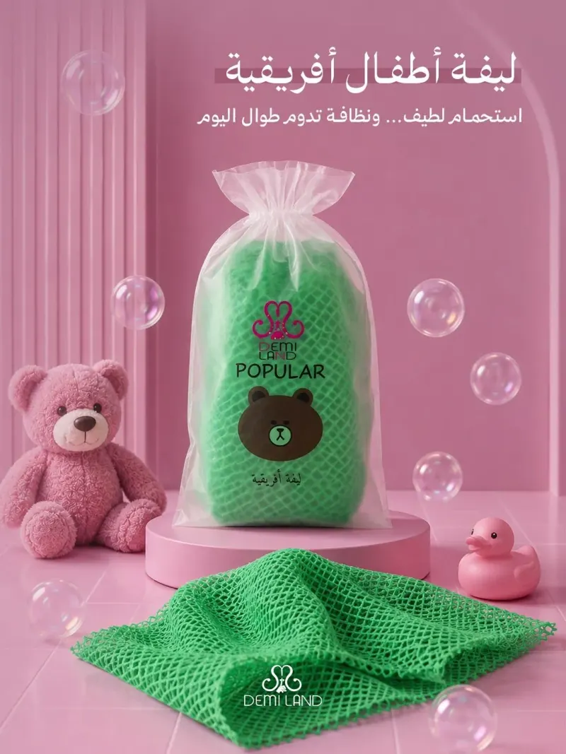 ليفة أطفال