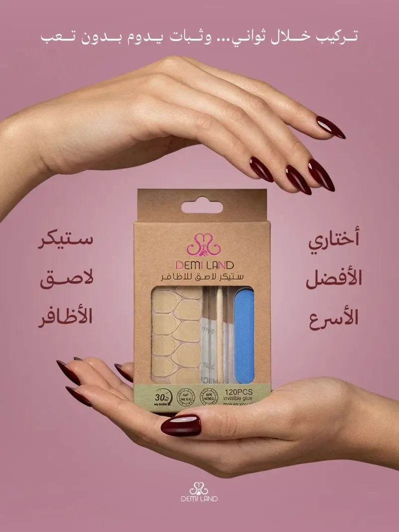 ستيكر لاصق للأظافر