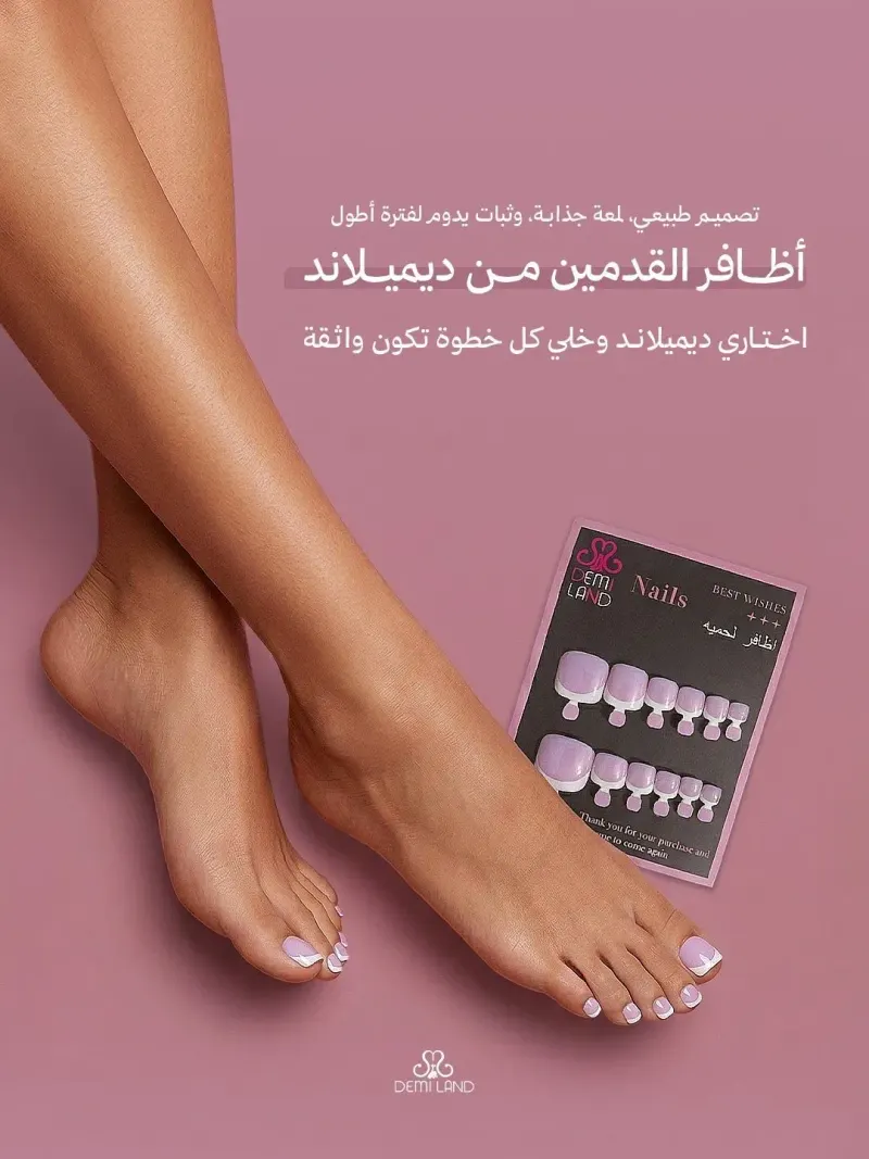 أظافر القدمين اللاصقة